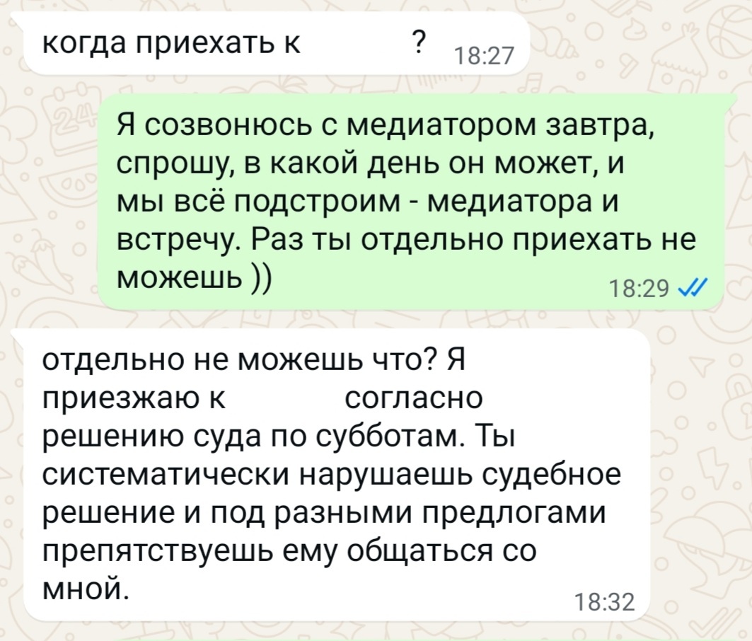 Скрин экрана с затертыми личными данными