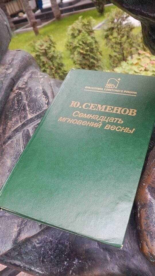 Да, кто-то положил именно эту книгу