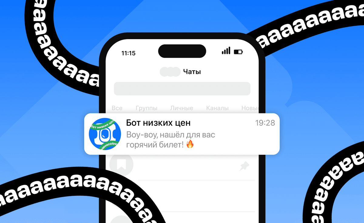 Отслеживайте цены на билеты, например, в Авиасейлс можно включить отслеживание цен на конкретные билеты или на определенные направления, чтобы получать уведомления о снижении цены. Для этого нужно добавить билет в "Избранное" (нажав на иконку сердечка) или подписаться на бота низких цен.