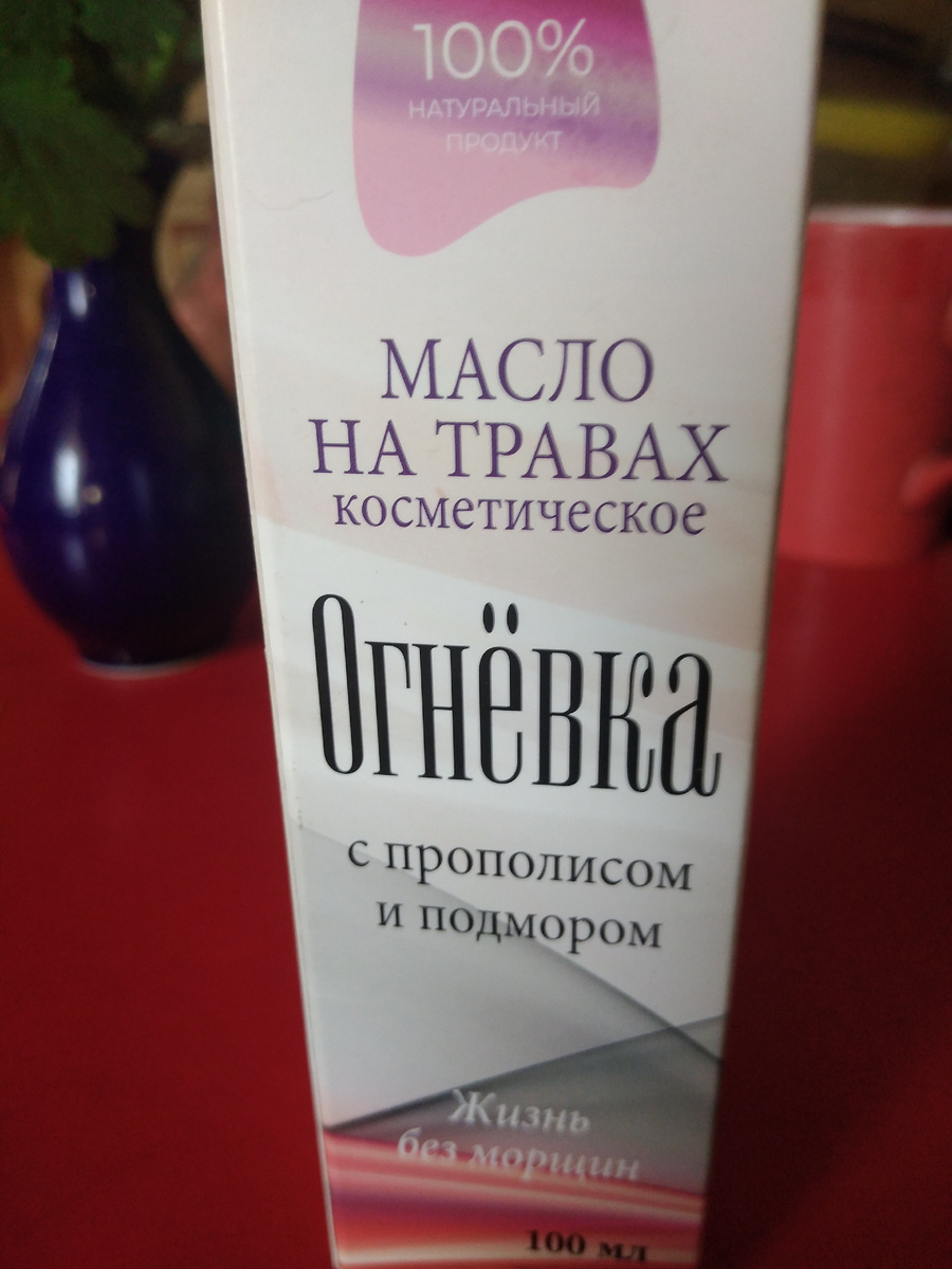 Это масло состоит исключительно из натуральных компонентов. Фото автора канала