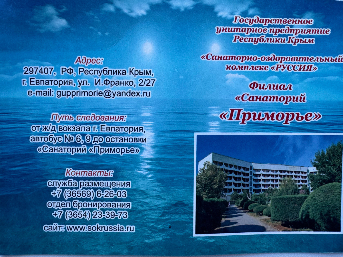 Вот такие карточки выдали уже готовыми. Называются Санкуркнижками. По ним впускают на территорию санатория и на пляж. Фото автора.