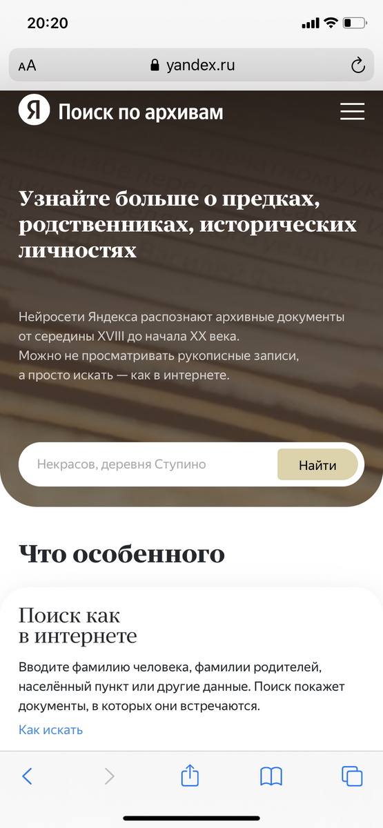 Поисковик в Яндекс.Архивах