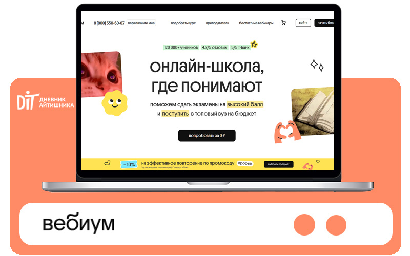 Онлайн-школа Вебиум для подготовки к ЕГЭ 