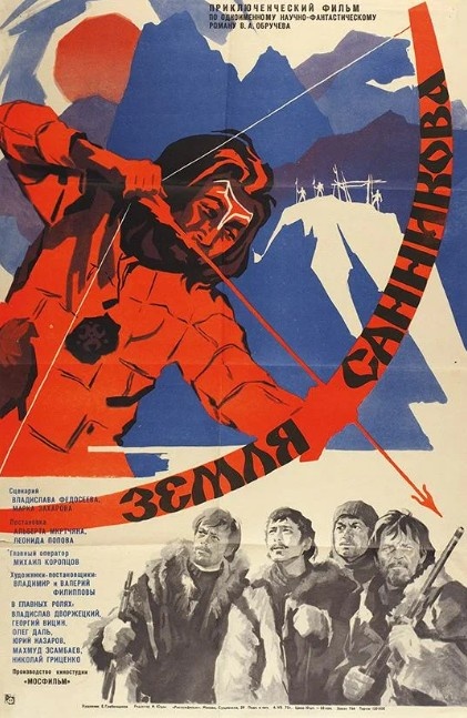 Афиша фильма "Земля Санникова" (1973), kinopoisk.ru