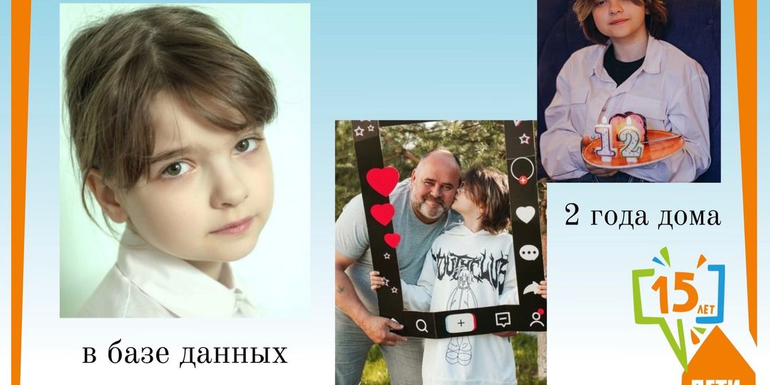 Как меняется взгляд детей-сирот, когда они обретают семью?