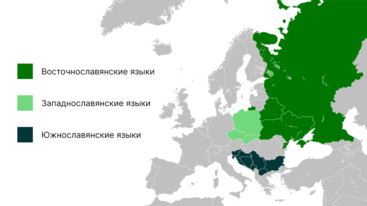 Карта распространения славянских языков: en.wikipedia.org
