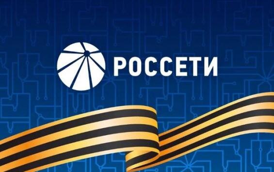 Фото: телеграм-канал "Россети"