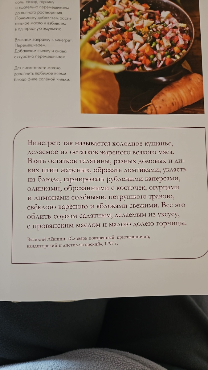 Фото страницы той самой книги. Вот это вот эволюция салата произошла за это время!