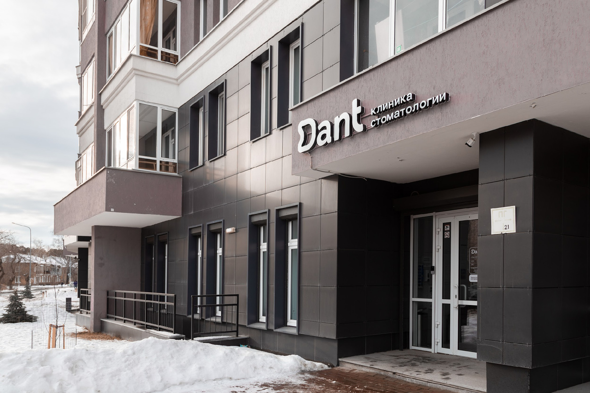 Стоматология Dant в Екатеринбурге