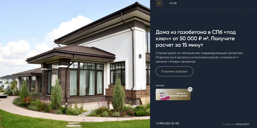 Как мы снизили стоимость заявки в строительстве домов с 100 000 ₽ до 3077 ₽ за неделю: кейс Яндекс.Директа