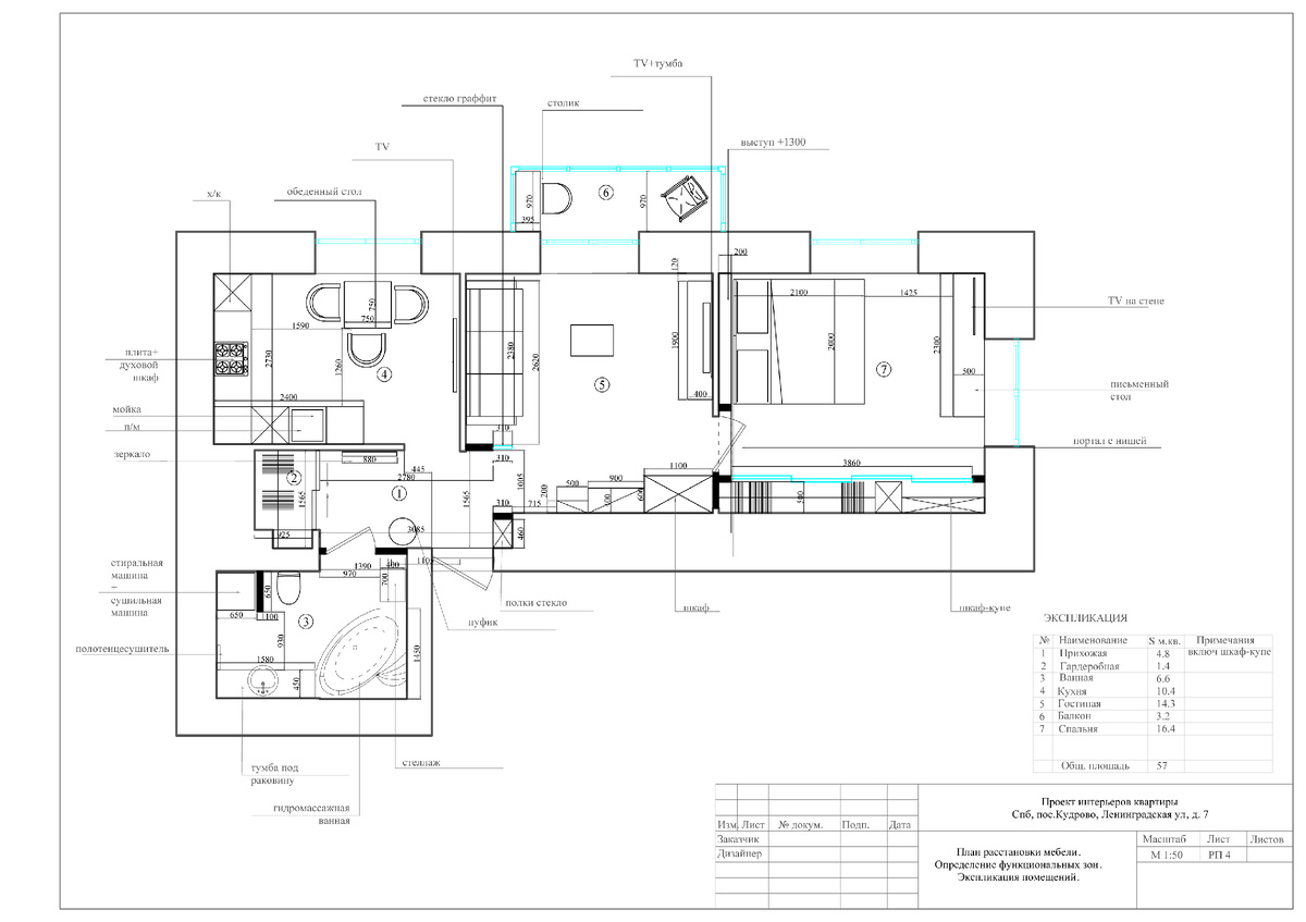 Планировочное решение