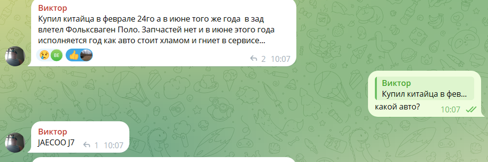 Сообщения от владельца китайского автомобиля