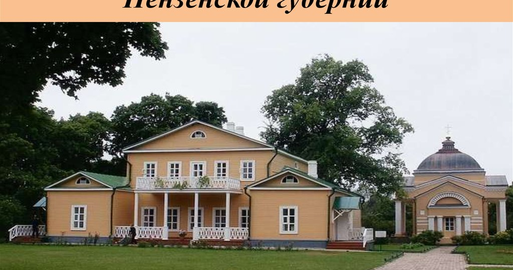 Тарханская пора М. Ю. Лермонтова