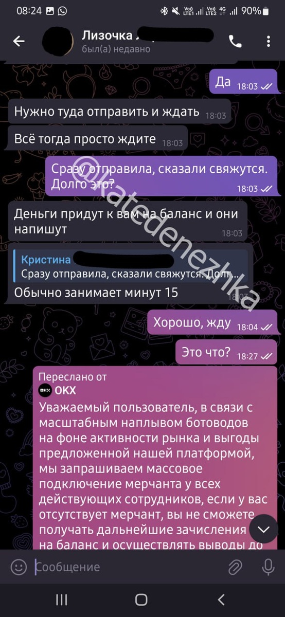 Пример переписи с мошенниками, где они настоятельно требуют подключить этот самый мерчант. 