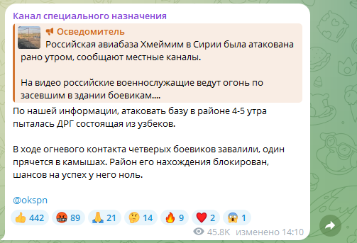    ФОТО: Скриншот https://t.me/okspn
