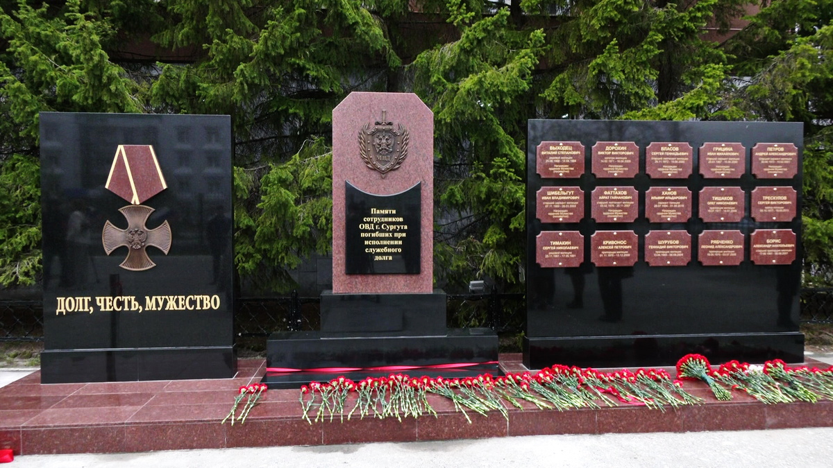    В Сургуте открыли мемориал Памяти погибших сотрудников полиции