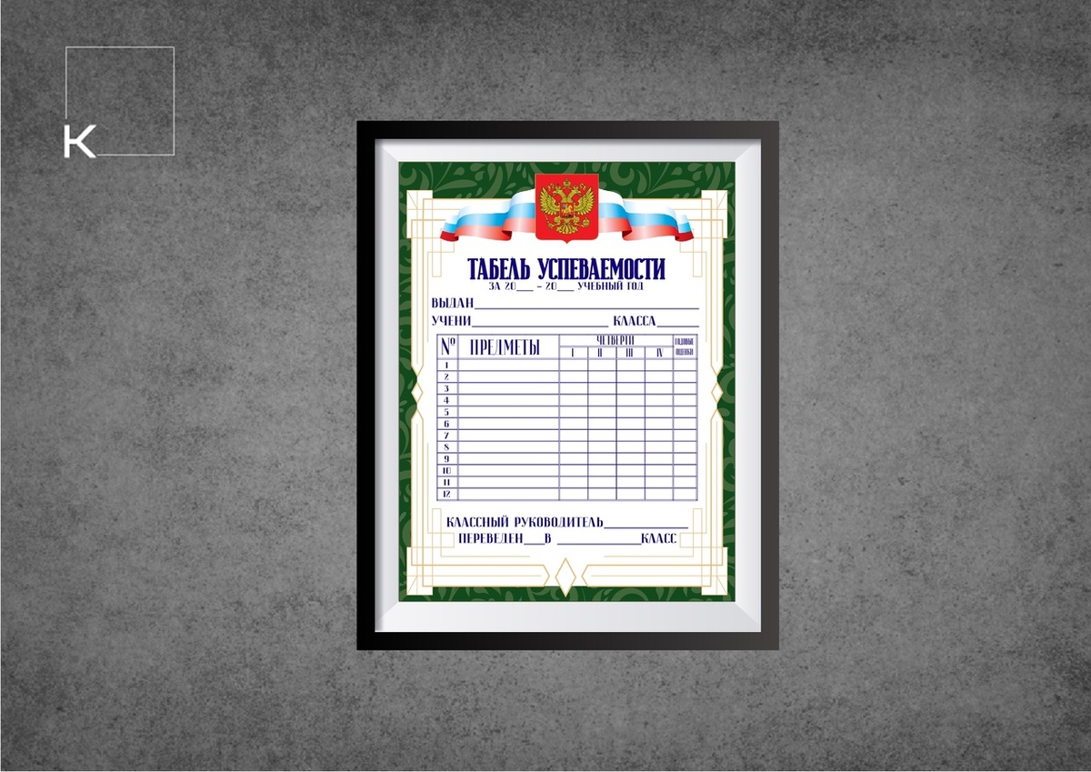 табель успеваемости