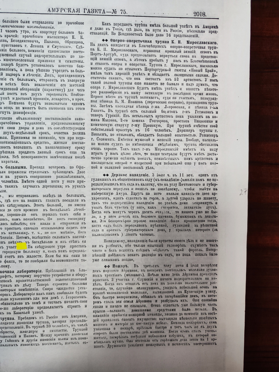 «Амурская газета» № 75 от 07.07.1902 г. Пожар в доме Абрамова (стр. 1)