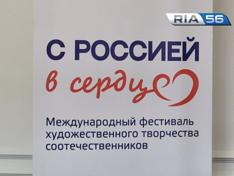    В Оренбурге стартовал Международный фестиваль «С Россией в сердце» Марина Шарт