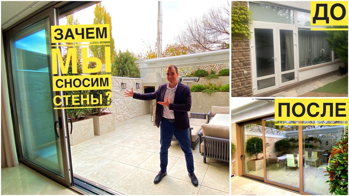 Для чего разнесли стену и убрали современные окна с заменой их на раздвижные