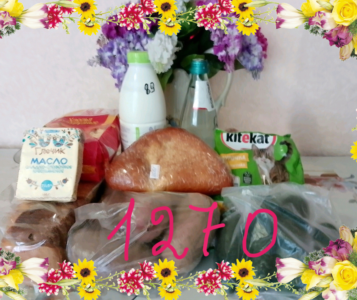 Мои покупки.