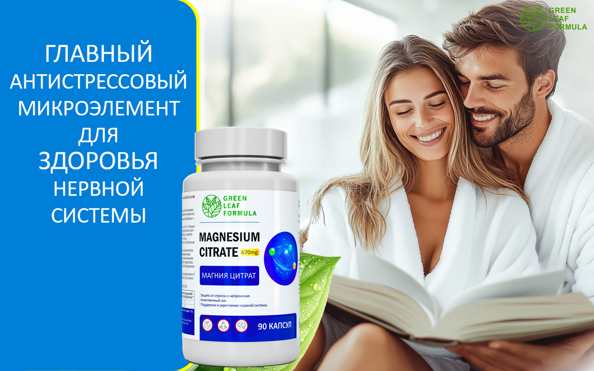 Цитрат магния