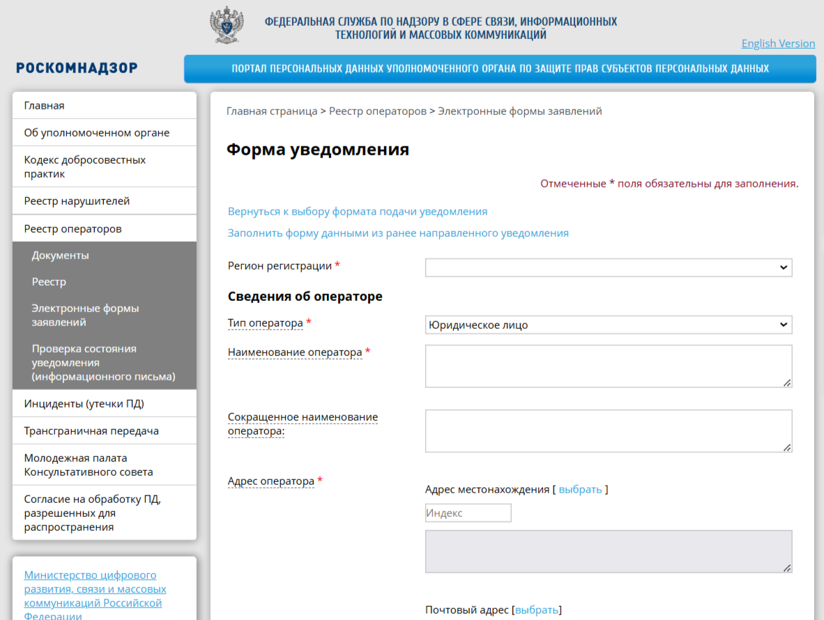 Скриншот формы с сайта Роскомнадзора