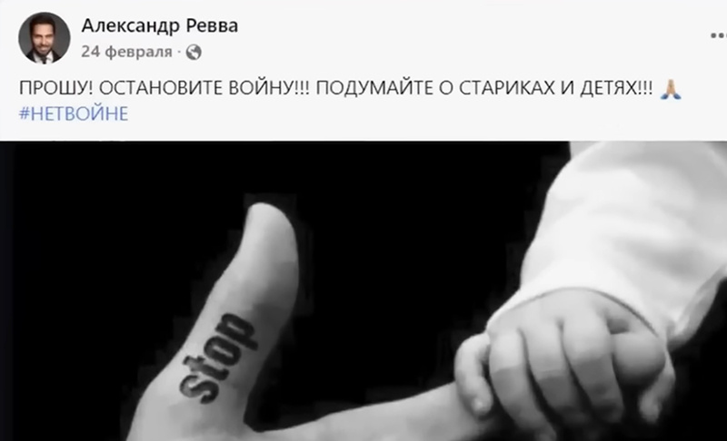   Пост Реввы в соцсети. За 8 лет бомбежки родного Донецка пацифистские чувства в Ревве ни разу не просыпались.