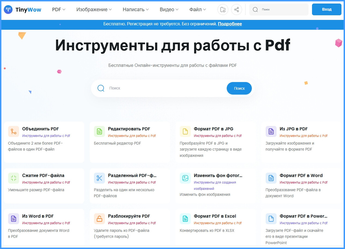 Инструменты для работы с PDF на Tinywow.com
