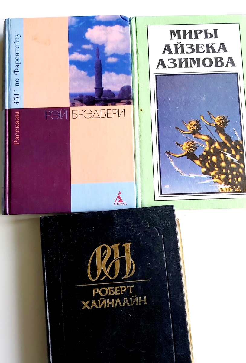 Вот они мои читанные-перечитанные фантасты