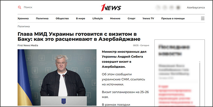    Сообщение о визите Сибиги на сайте азербайджанского издания 1News // Скриншот страницы сайта 1news.az