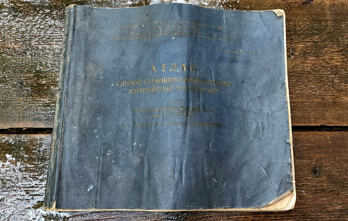 Атлас единой глубоководной системы европейской части СССР. 1978 год