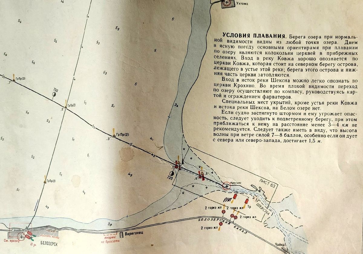 Страница атласа, на которой обозначен крохинский маяк в истоке Шексны из Белого озера