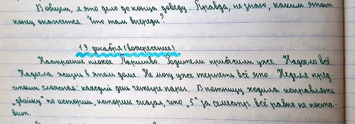 Из личного дневника автора. 