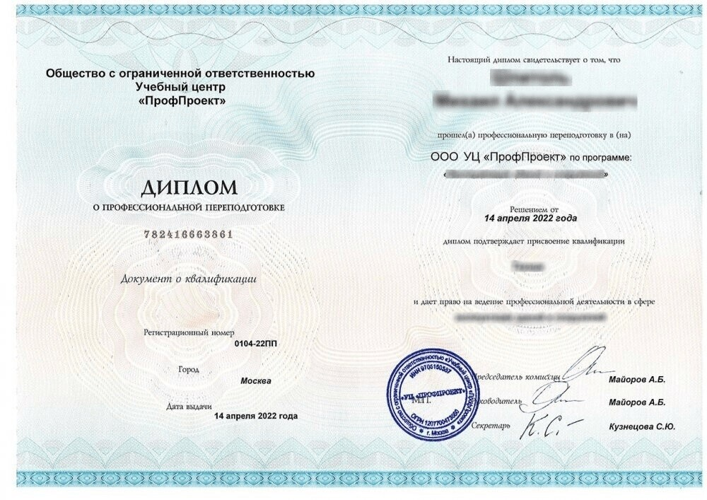 Образец диплома профессиональной переподготовки. ЦДПМО «Медкафедра» 