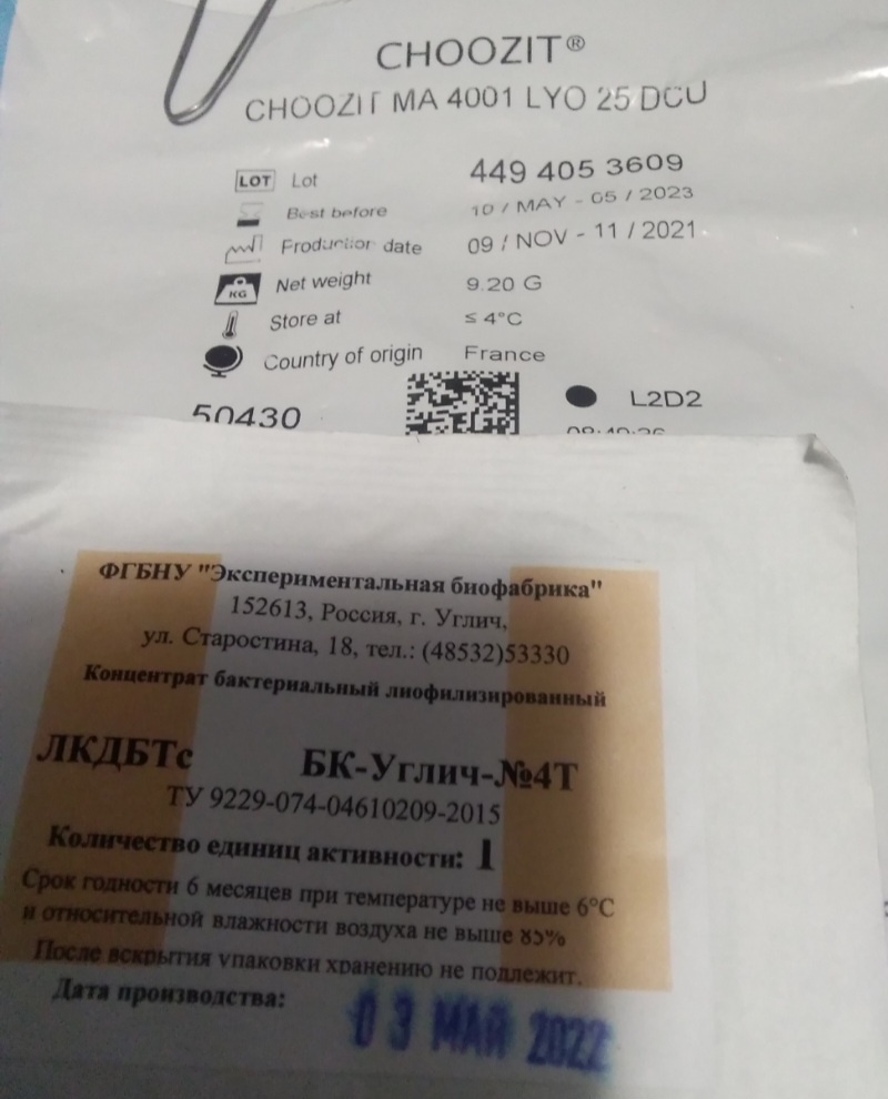 Фото автора.Можно взять одну из таких заквасок.