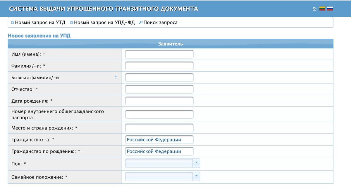 Анкету для получения УПД-ЖД можно заполнить заранее на сайте https://std.urm.lt/. Все данные необходимо вносить на латинице.