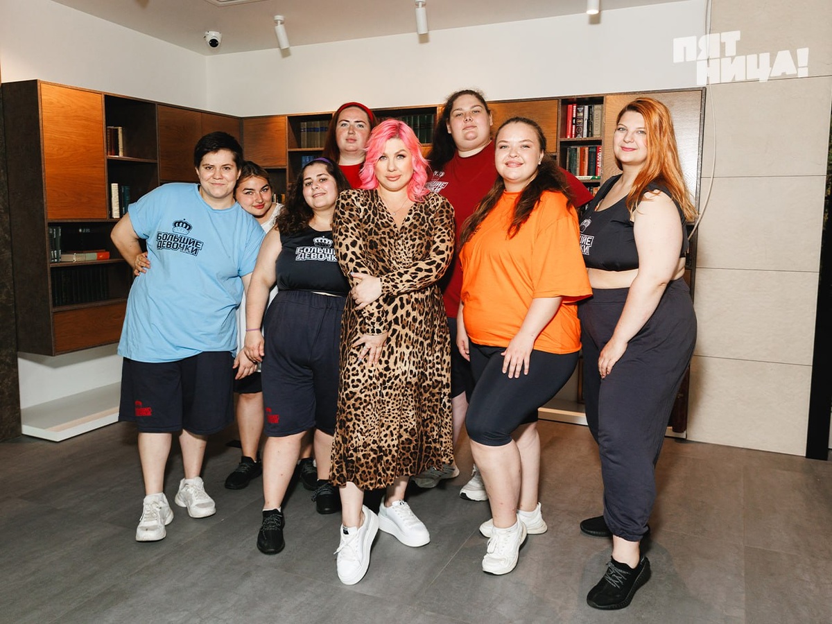 Большие девочки. Первый сезон