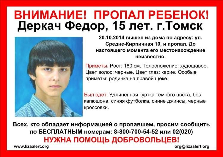 Почти 11 лет безвестного исчезновения в Томске