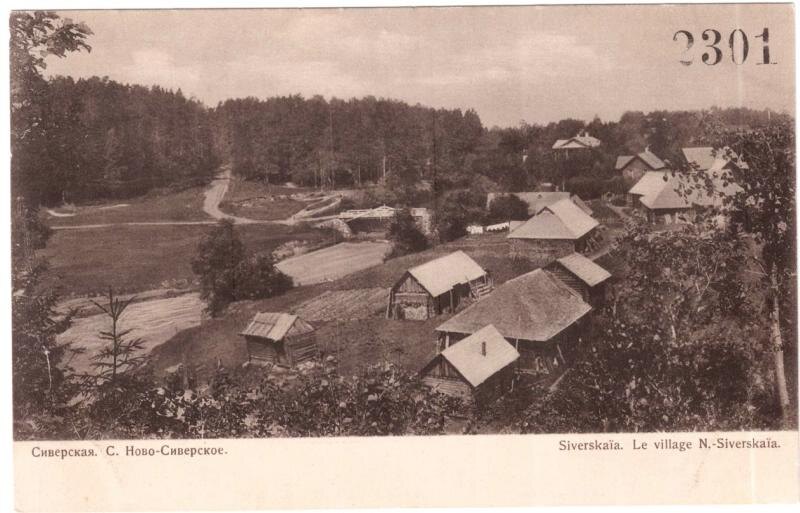 Открытка. "Сиверская. С. Ново-Сиверское", 1903-1918 гг.