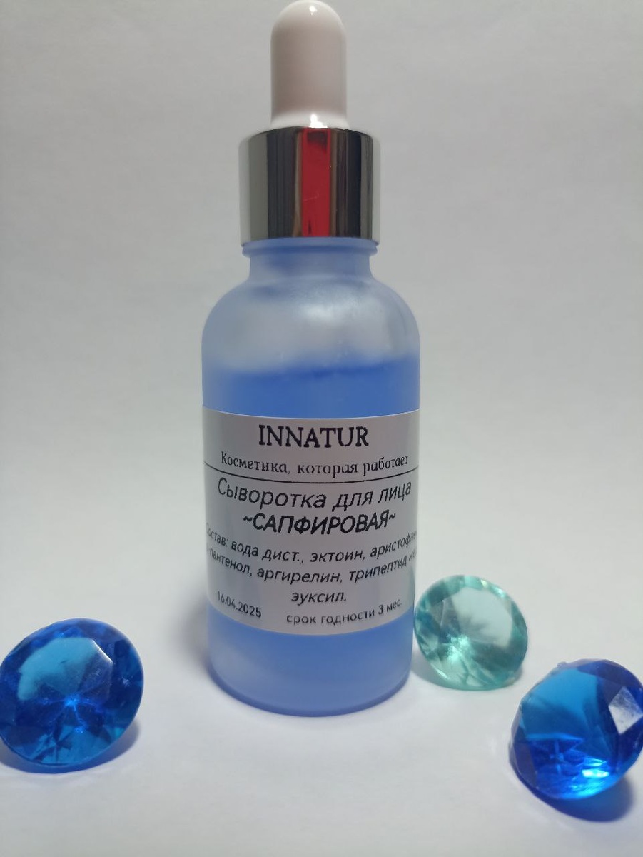 Сапфировая сыворотка. Моя самая любимая. Это уже из люкс-категории, но она того стоит!