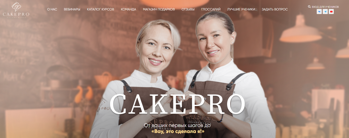 Главная страница сайта онлайн-школы CAKEPRO