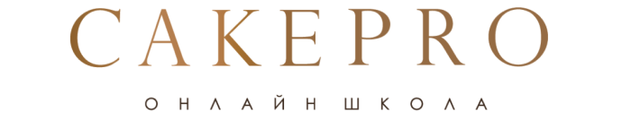 Онлайн-школа CAKEPRO: полный обзор и преимущества обучения