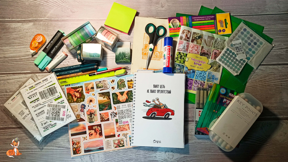 Вся канцелярия для оформления