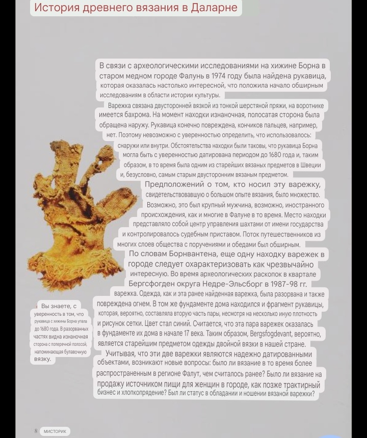 Отрывок из книги по витому вязанию