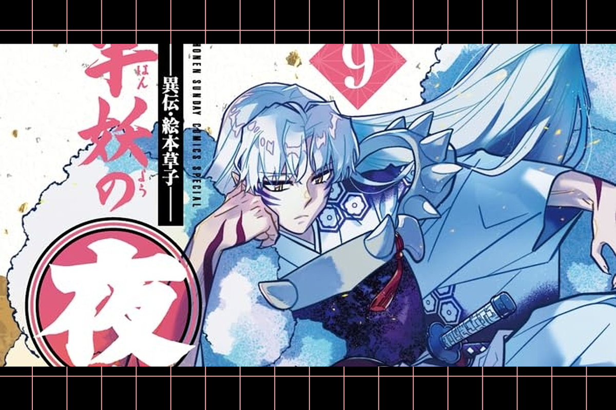     Манга «Ясяхимэ: Принцесса-полудемон» завершится летом 2025 года