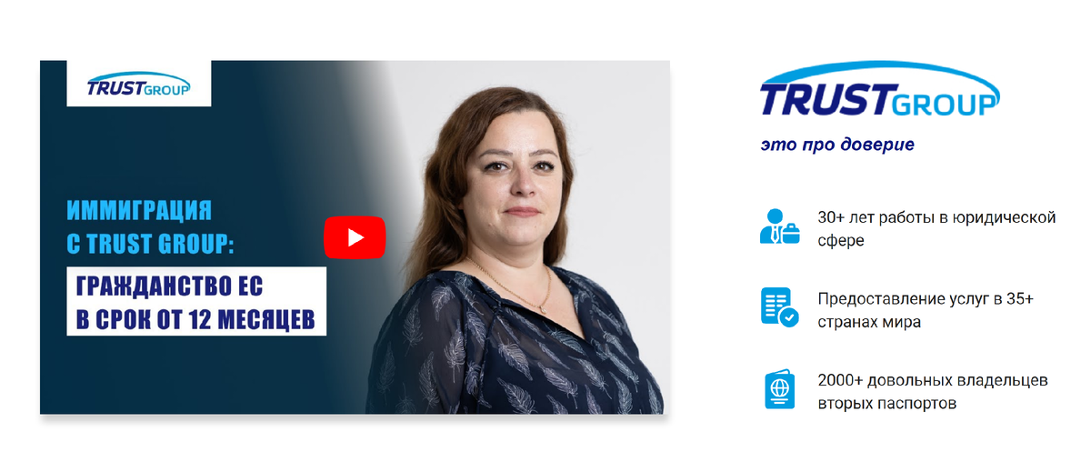 Trust Group Pro настоящие отзывы