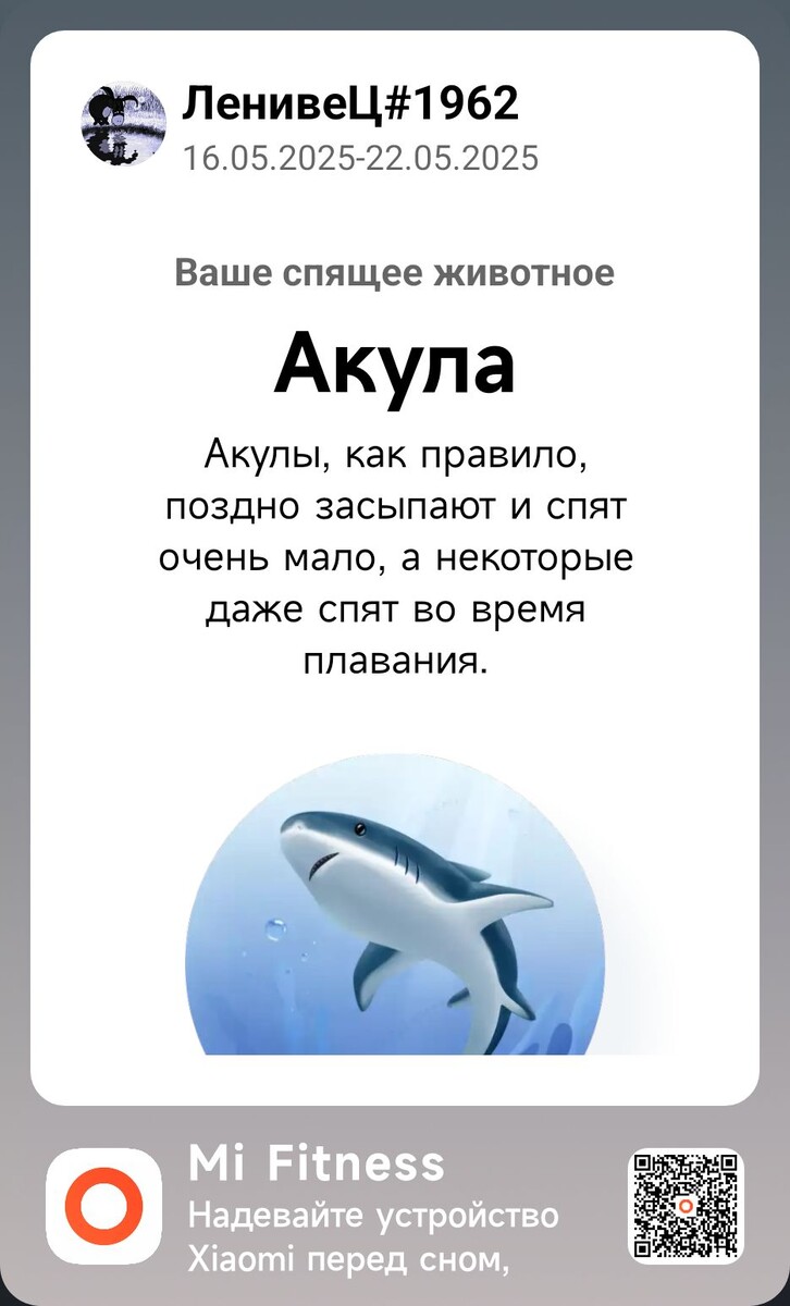 Анализ моего сна от приложения Mi Fitness.