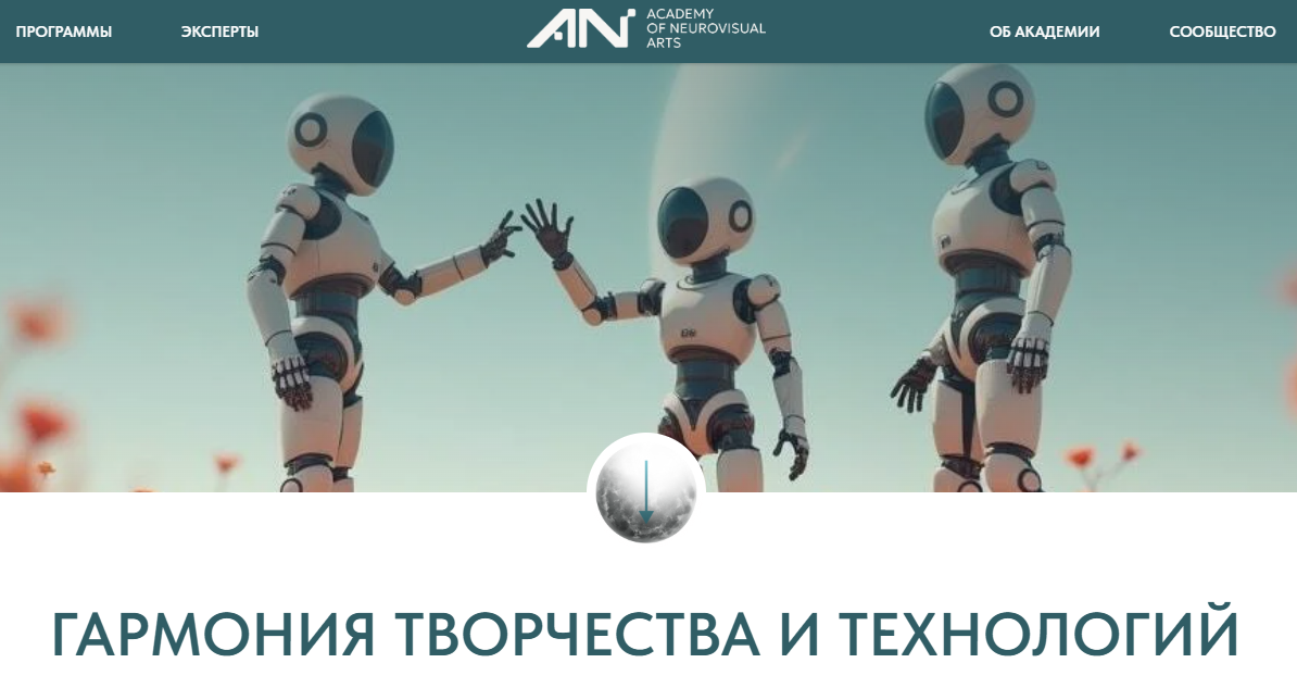 Главная страница сайта Международной Нейроакадемии Визуальных Искусств