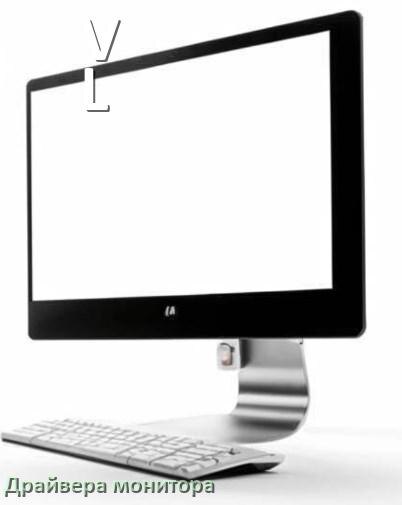 
Драйвера монитора для компьютерного моноблока V&L на Windows 10 и 11 на 64, 32 бит